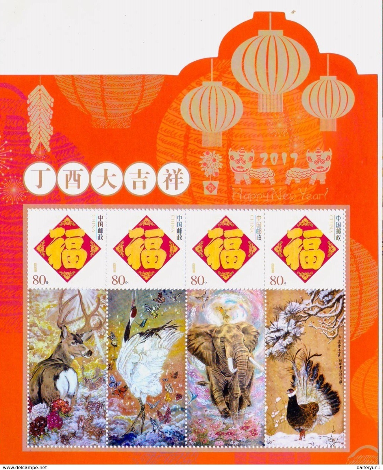 CHINA 2017-1 Happy New Year Special Sheet - Unused Stamps