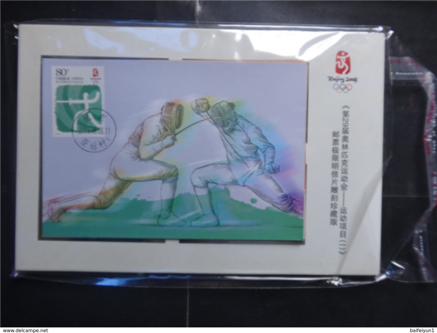 China 2006-19 MC.AY-2 Maximum Postcard( Engraved)Games Of Beijing Olympic Sport 1 - Basket-ball