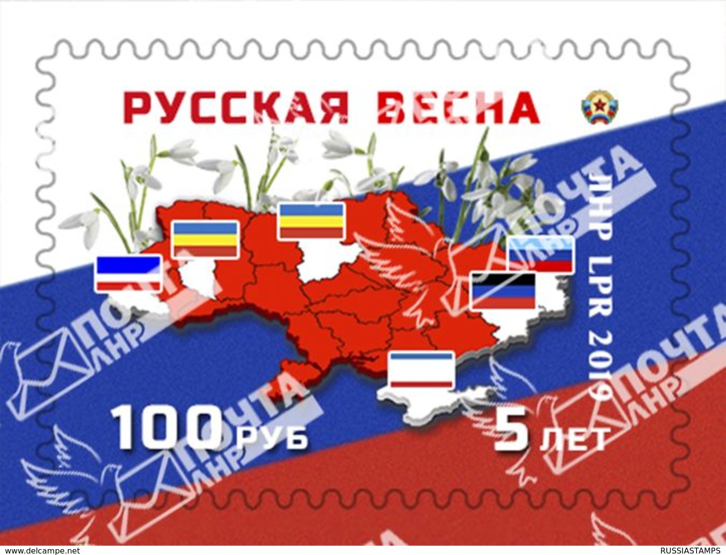 Stamps Of Ukraine (local) Heroes 2019 (3 ISSUE) + Russian Spring 5 Years 2019 - Otros & Sin Clasificación
