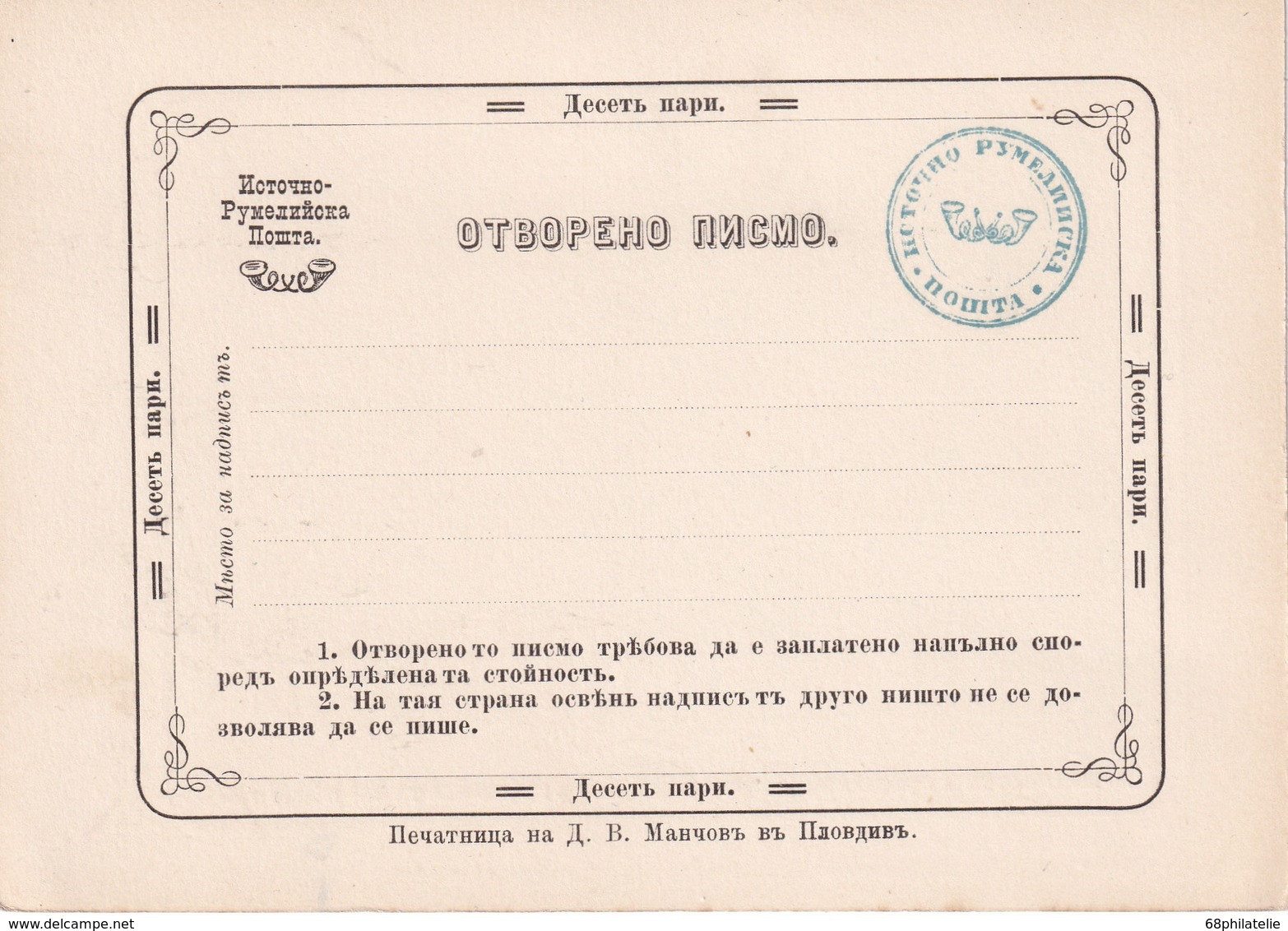 ROUMELIE ORIENTALE     ENTIER POSTAL/GANZSACHE/POSTAL STATIONERY CARTE - Roumélie Orientale