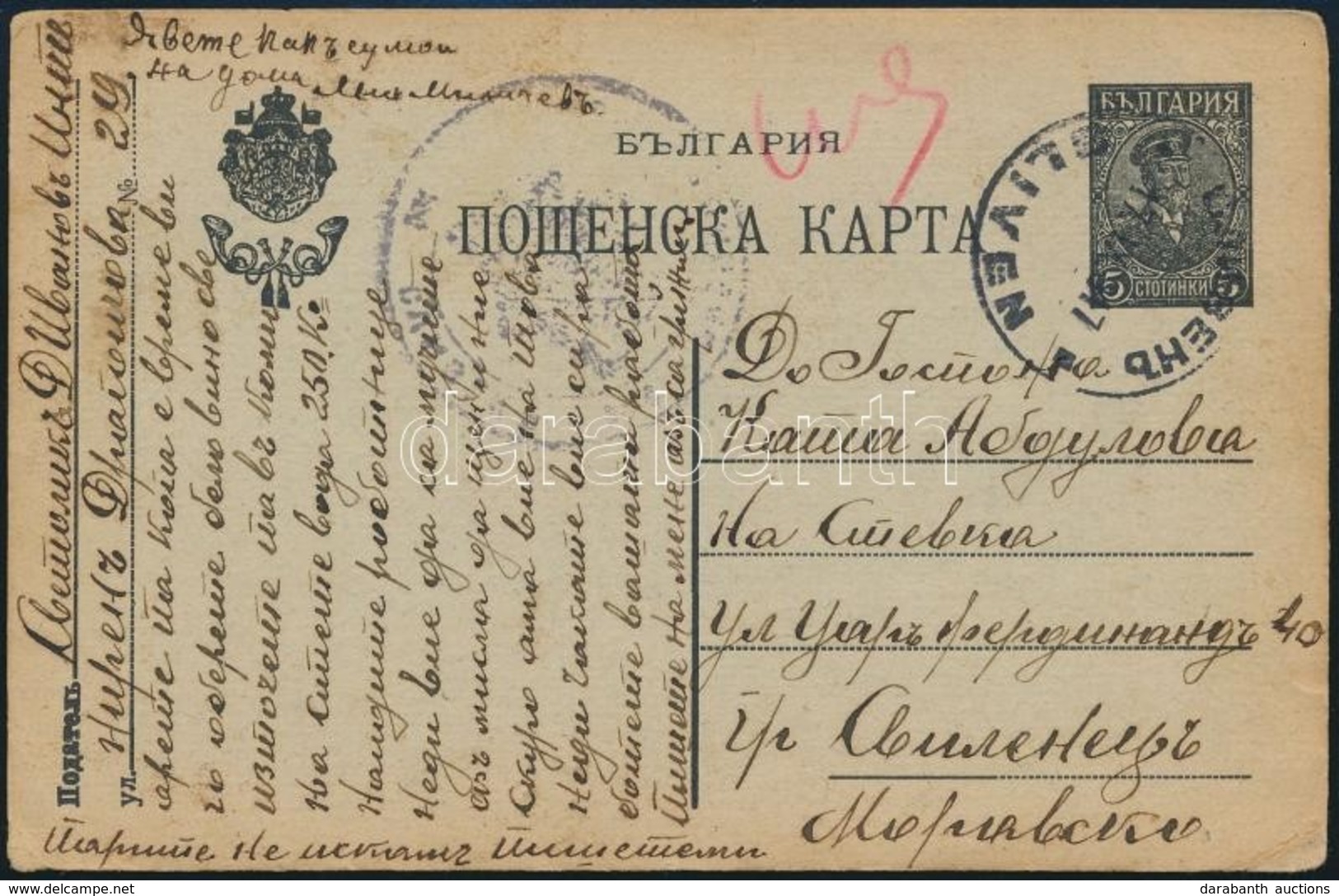 Bulgária 1917 - Autres & Non Classés
