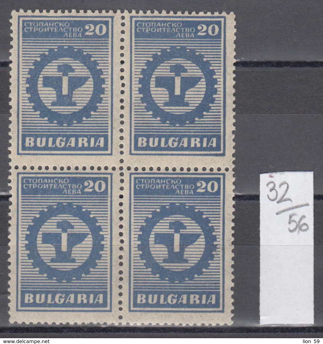 56K32 / 653 Bulgaria 1947 Michel Nr. 600 - Industriesymbol  , Farm Construction Industry ** MNH - Usines & Industries