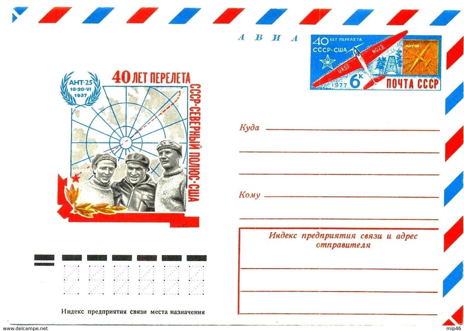 Postcard USSR 1977 Year -  Flight - Unclassified