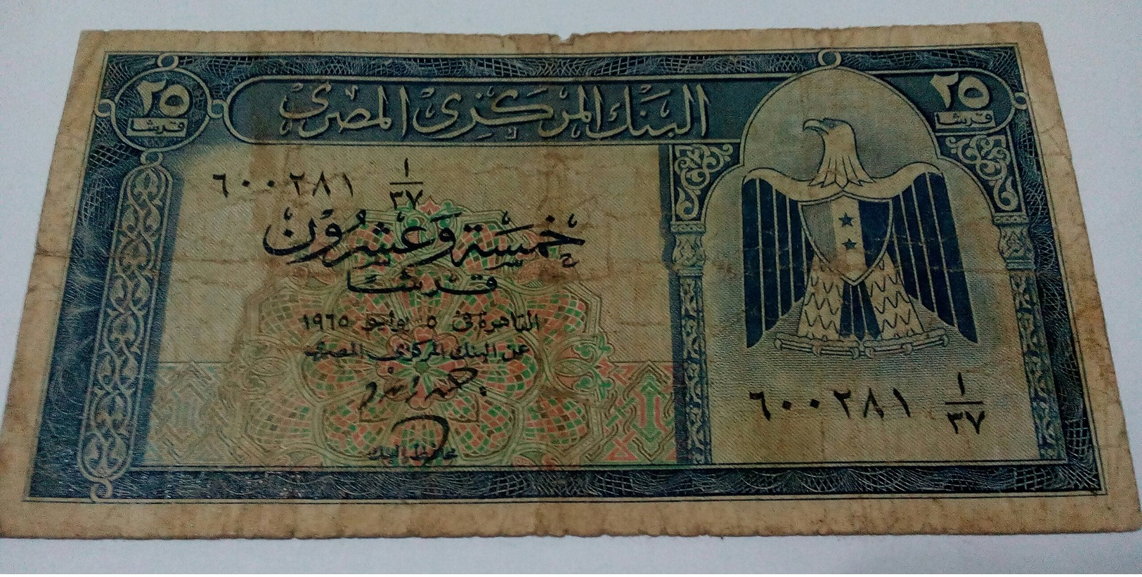 New EGYPT- 25 Piastres Banknote -p35b-1965 - Sign Zendo - Prefix 1/37 - Egypte