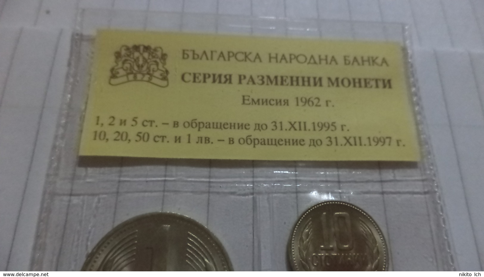 Bulgarian Coins 1962 - Bulgaria