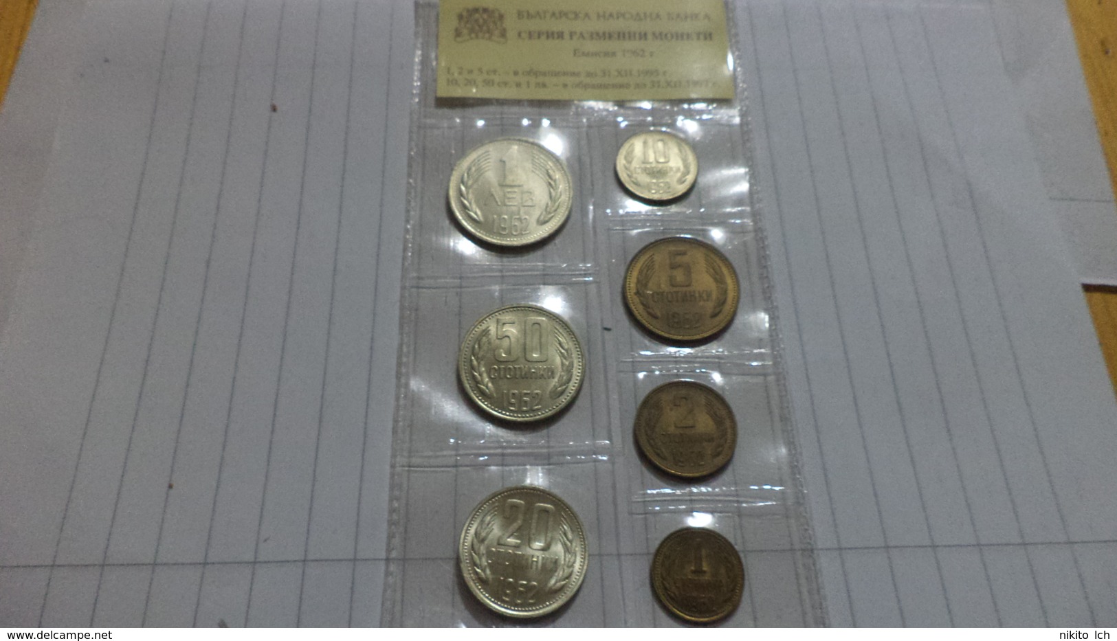 Bulgarian Coins 1962 - Bulgaria