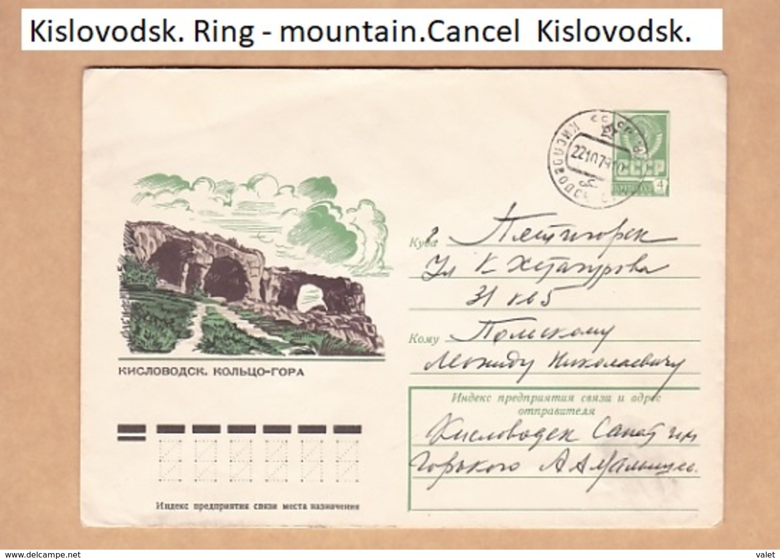 1978 USSR .Stamped Stationery.Kislovodsk. Ring - Mountain. - Minéraux