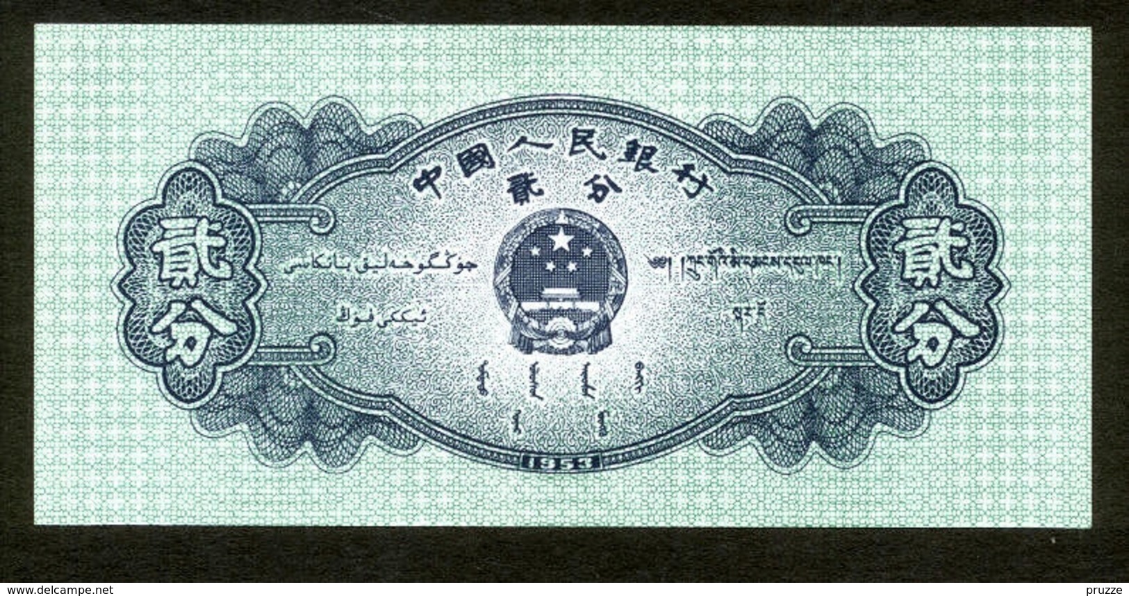 China 1953, 2 Fen - UNC, Kassenfrisch - China