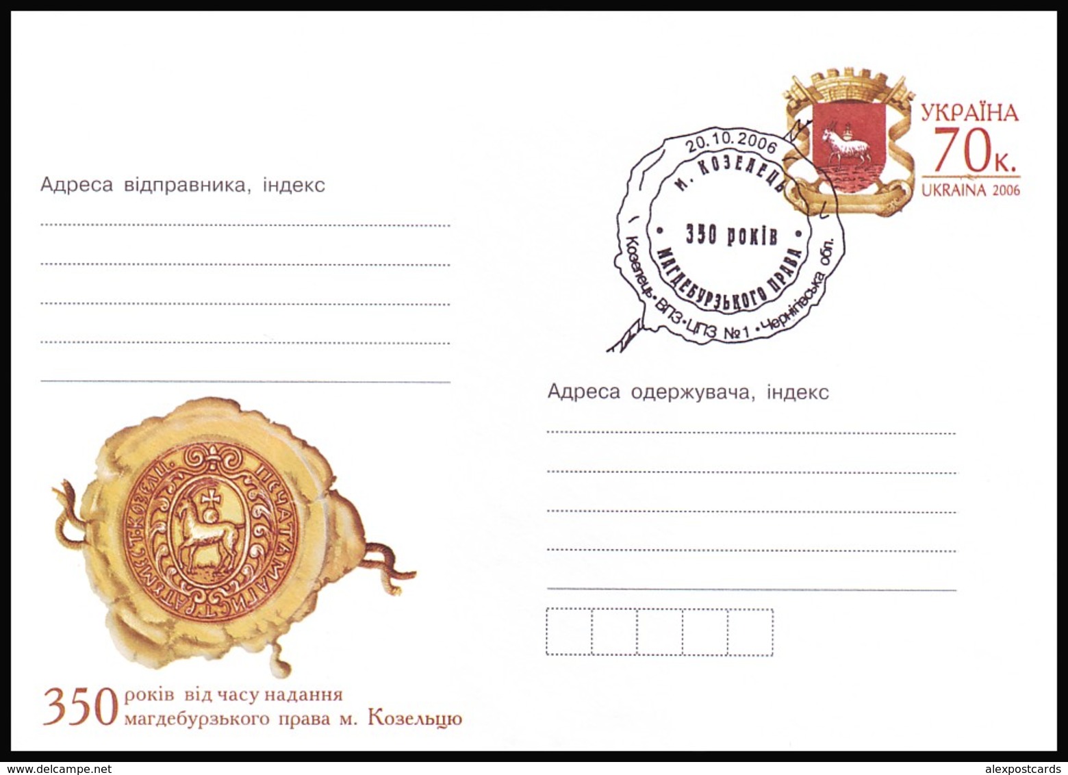 UKRAINE 2006. 350 YEARS OF KOZELETS TOWN. COAT OF ARMS. Postal Stationery Cover With Special Cancellation - Ukraine