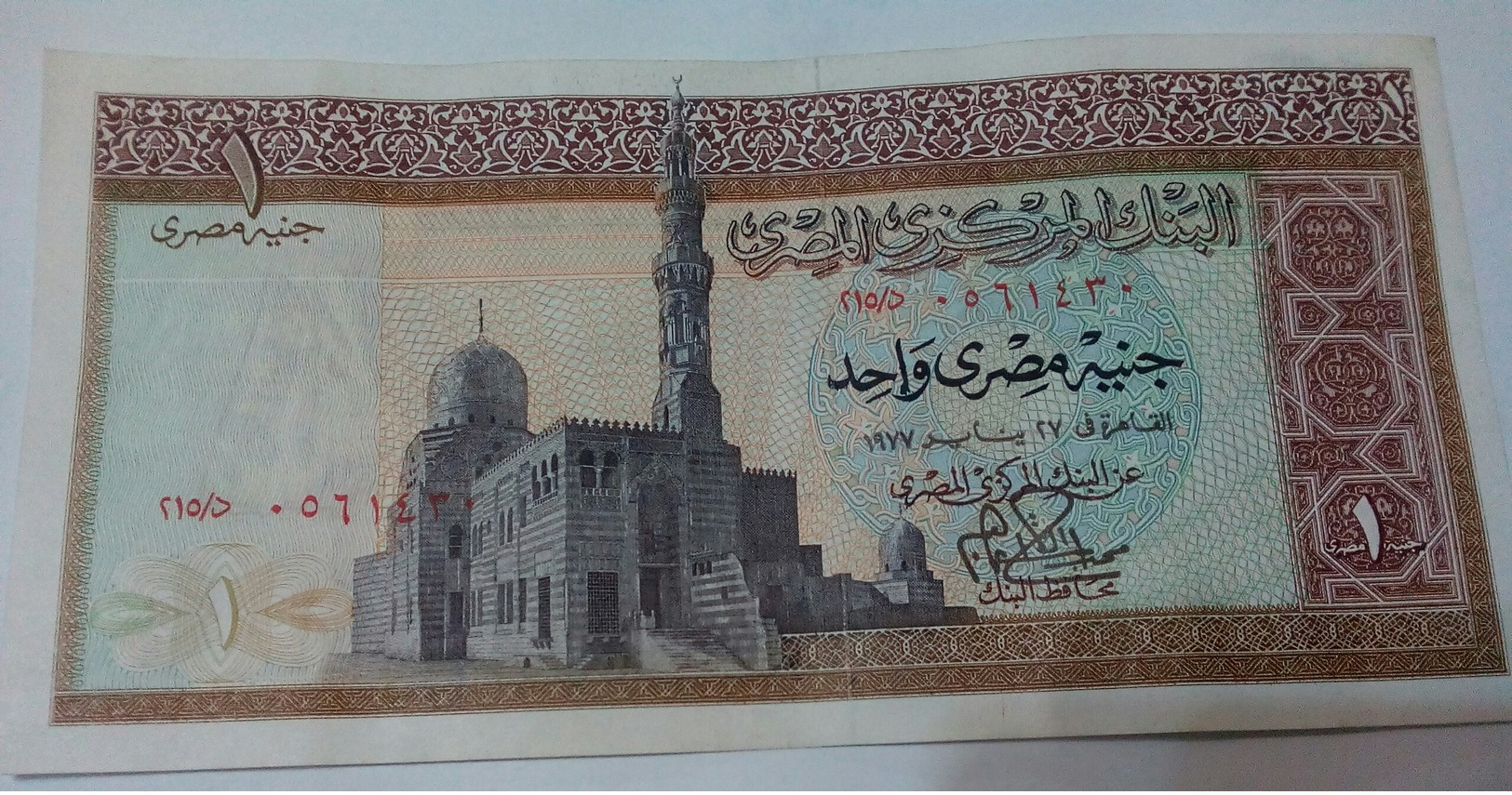 EGYPT - 1 POUND - 1977 - P 44a - Egypte