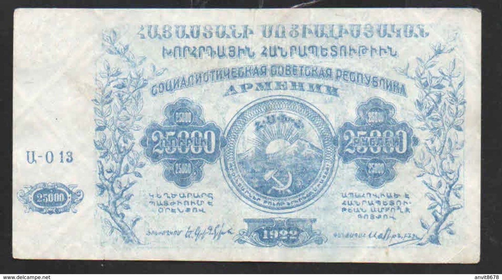 25000 РУБ  1922г  АРМЕНИЯ - Russie