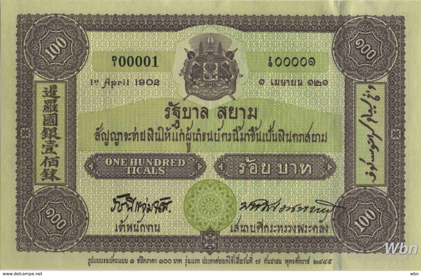 Thailand 100 Baht (P110) -UNC- - Thailand