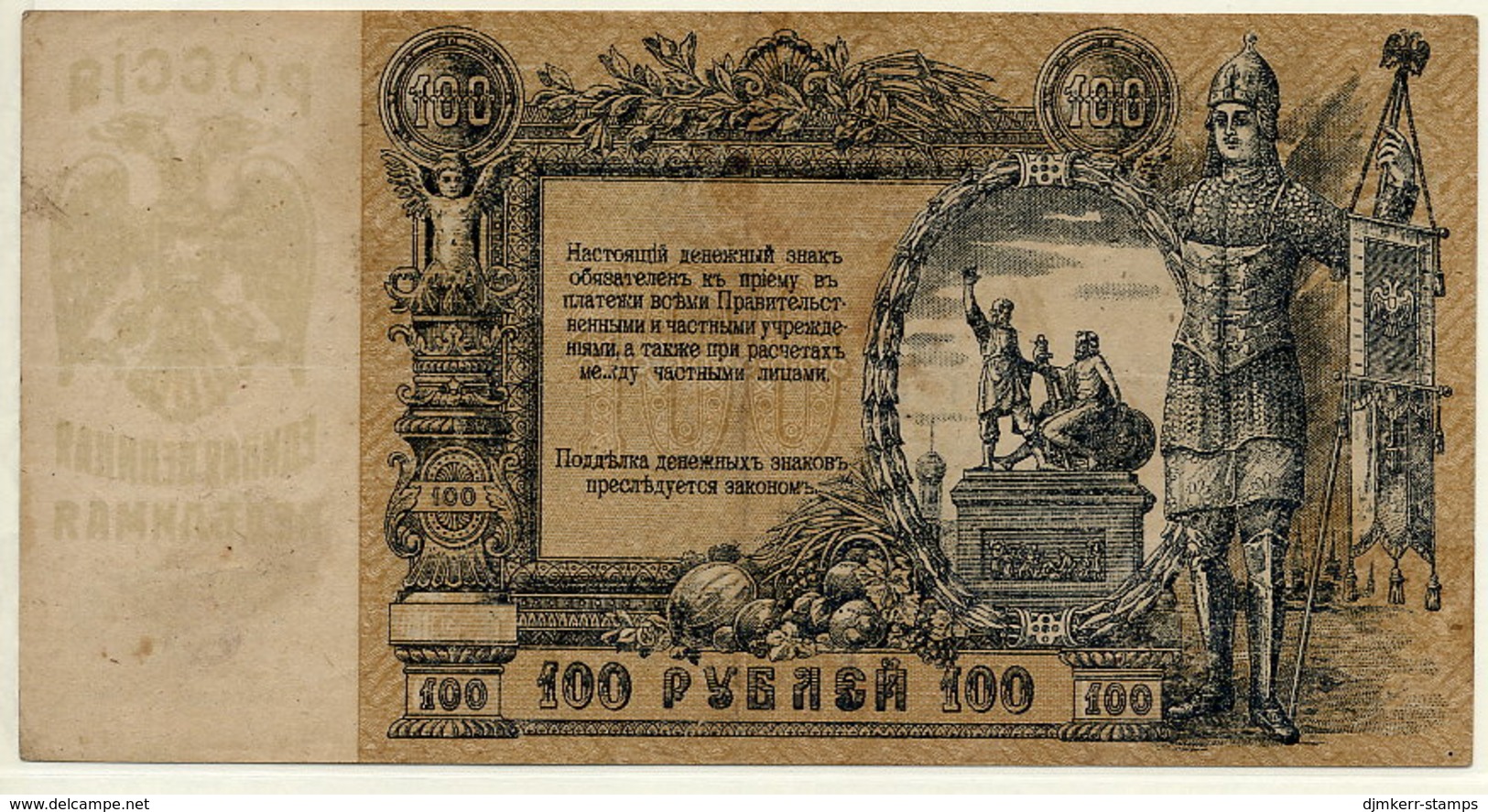 SOUTH RUSSIA 1919  100 Rubles VF  S417b  (monogram Watermark) - Russia