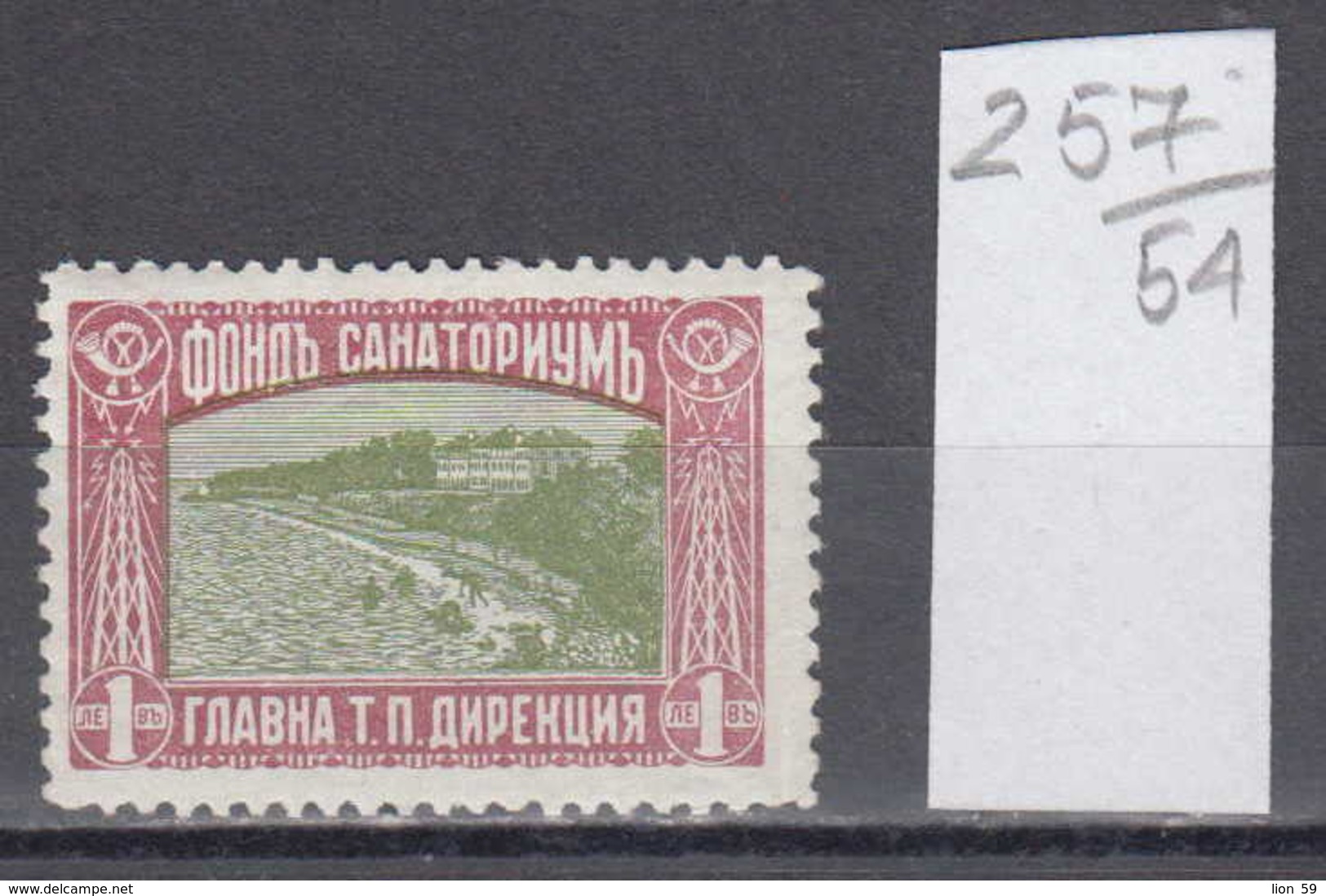 54K257 / S10 Bulgaria 1930 Michel Nr. 10 - Ferienheim Fur Postbeamte Bei Sw. Konstantin , Zwangszuschlagsmarken * - Hôtellerie - Horeca