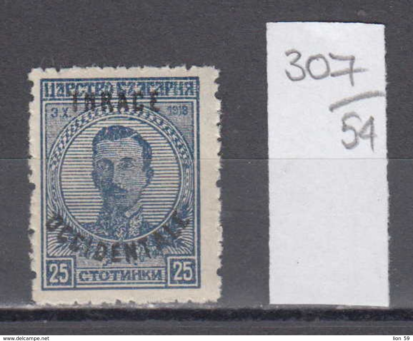 54K307 / Thrace Thrakien Trakia 1920 Michel Nr. 23 Overprint Bulgaria Bulgarie "TRACE OCCIDENTALE"  Greece Grece ** MNH - Thrakien