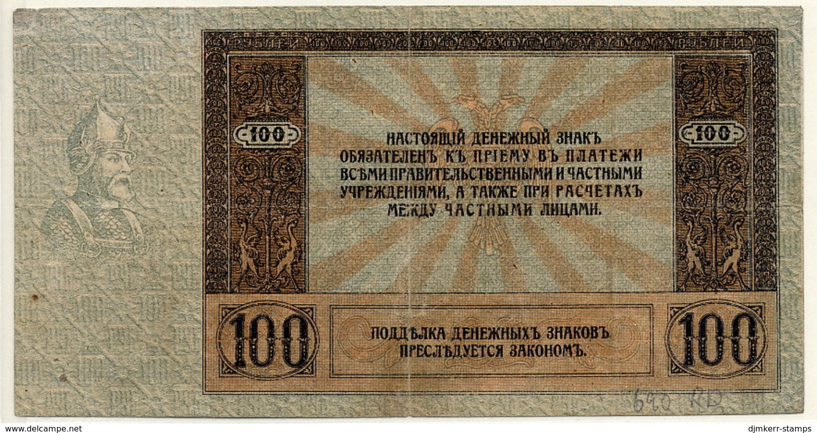 SOUTH RUSSIA 1918  100 Rubles VF  S413 - Rusland