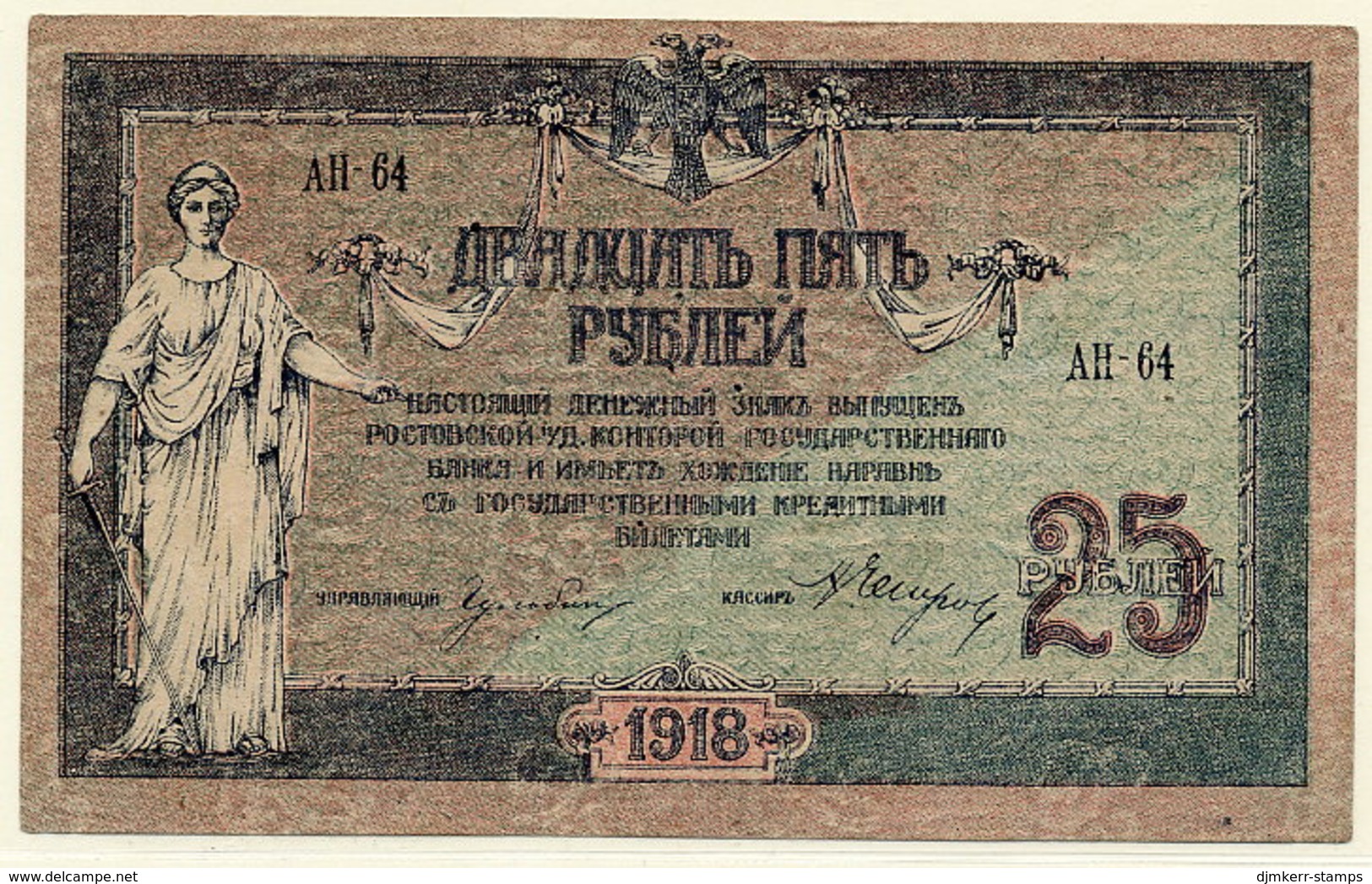 SOUTH RUSSIA 1918  25 Rubles VF  S412b (monogram Watermark) - Russie