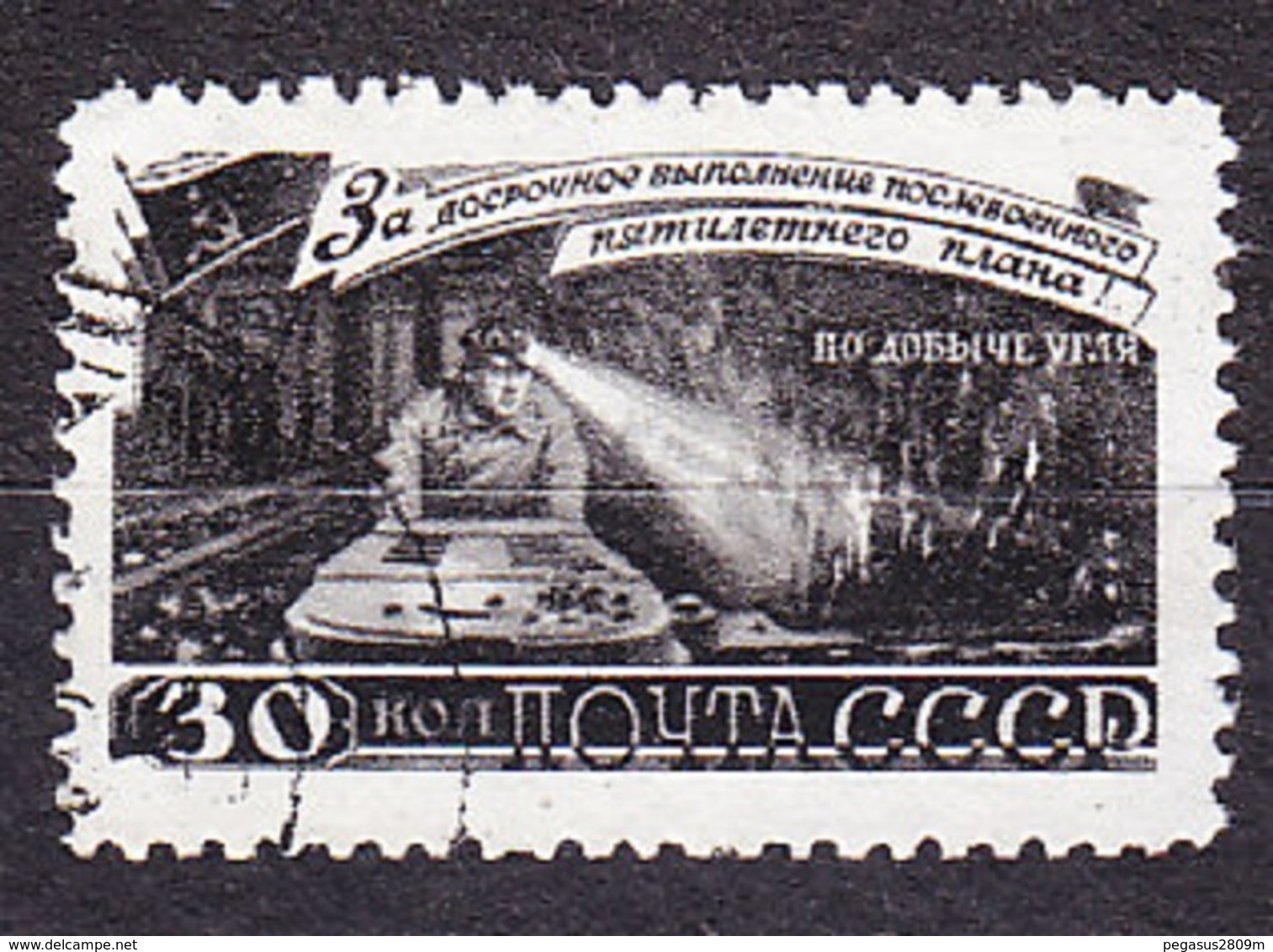 RUSSIA, SOVIET UNION 1948, USED STAMP, Michel 1268. MINING. Condition, See The Scans. - Used Stamps