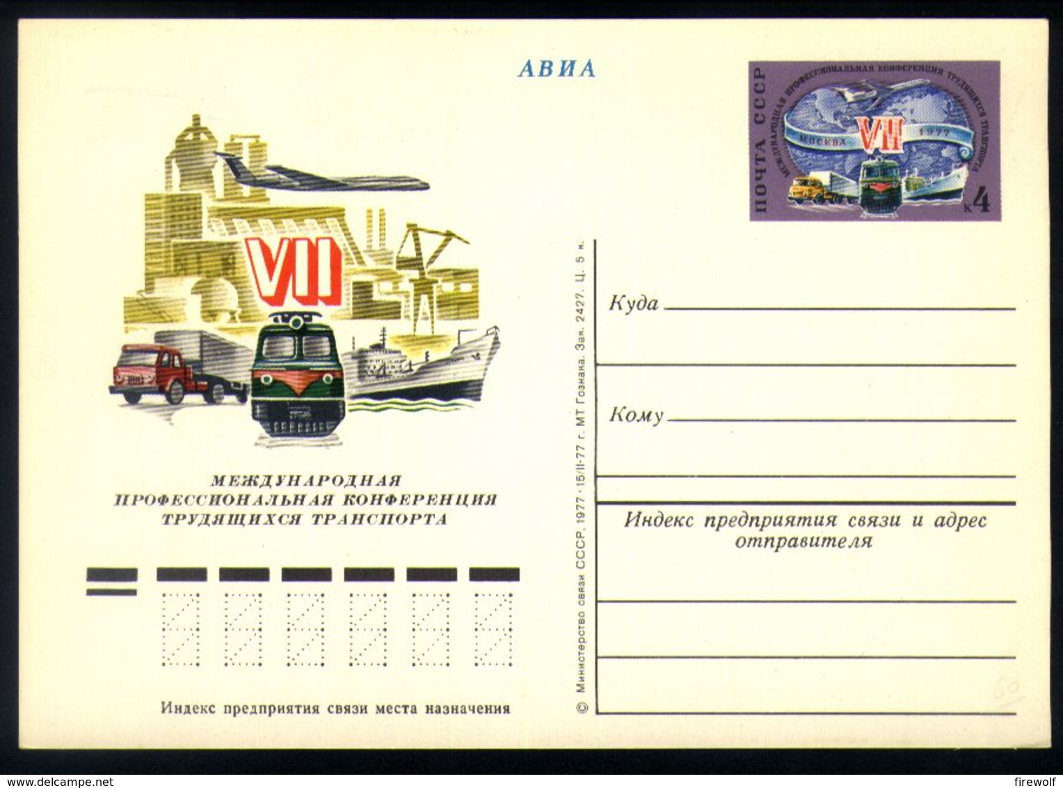 E10 - USSR - 1977 - Postal Stationery - Transport / Plane / Train / Truck / Ship - Altri & Non Classificati