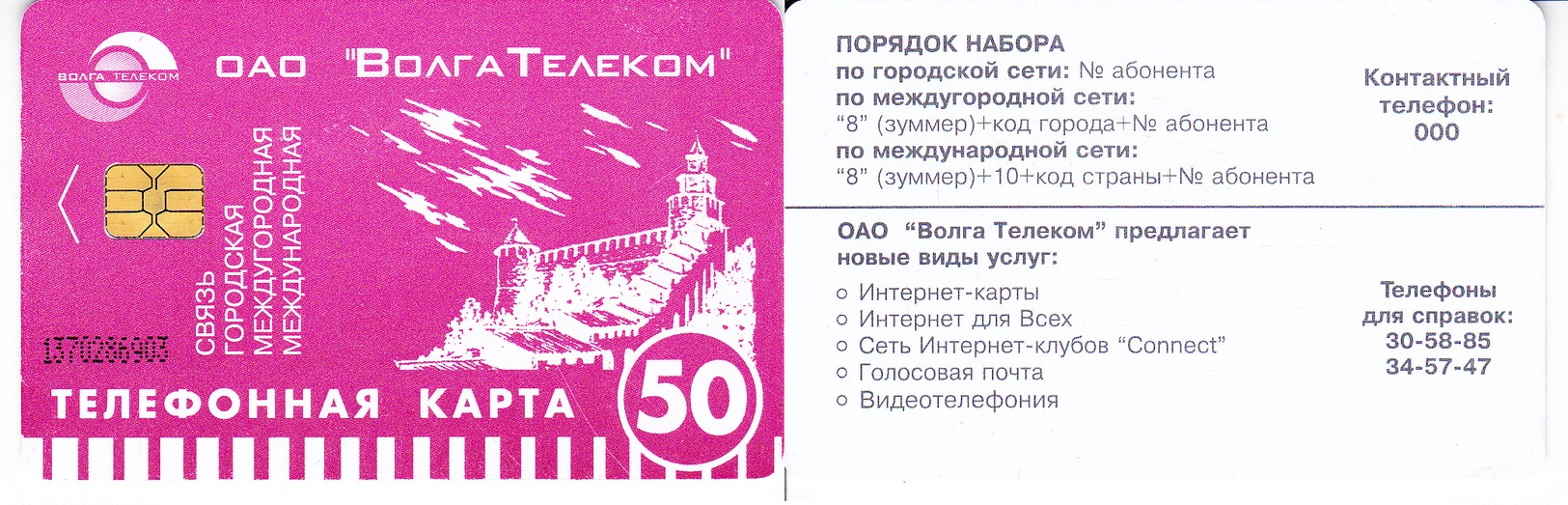 Phonecard   Russia. Nizni - Novgorod  50 Units - Russland