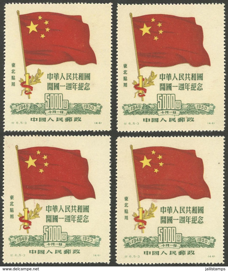 NORTHEAST CHINA: Sc.1L159, 4 MNH Examples, Probably Reprints, Excellent Quality! - Chine Du Nord-Est 1946-48