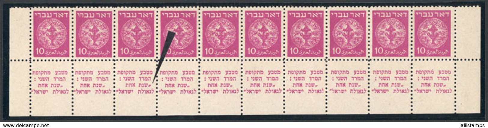 ISRAEL: Yvert 3, 1948 10m. Rose-lilac, Strip Of 10 With Tabs (lower Part Of The Sheet), The 3rd Stamp With Variety: In T - Sonstige & Ohne Zuordnung
