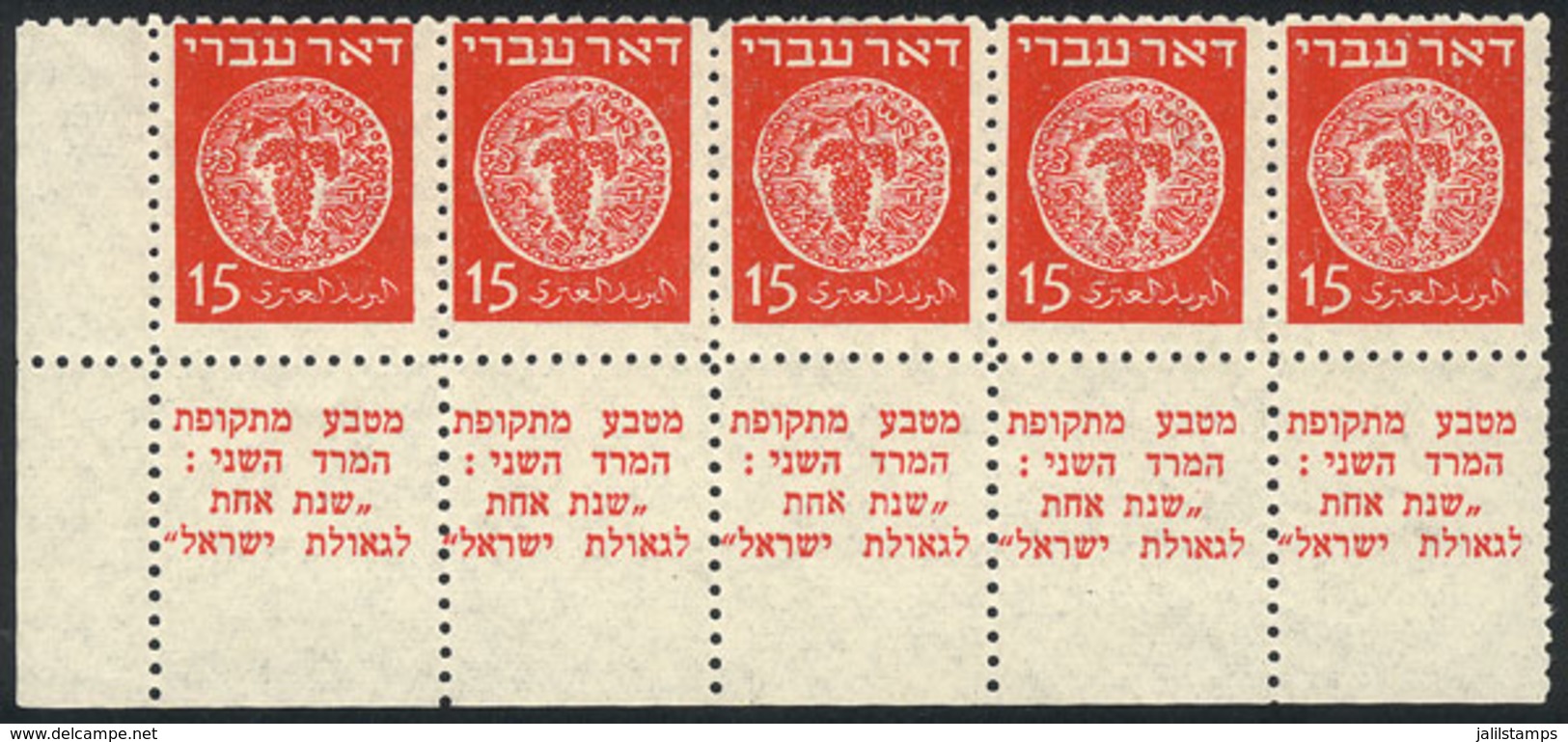 ISRAEL: Yvert 4, 1948 15m. Red, Strip Of 5 Stamps With Tab, MNH, Excellent Quality, Catalog Value Euros 100. - Sonstige & Ohne Zuordnung