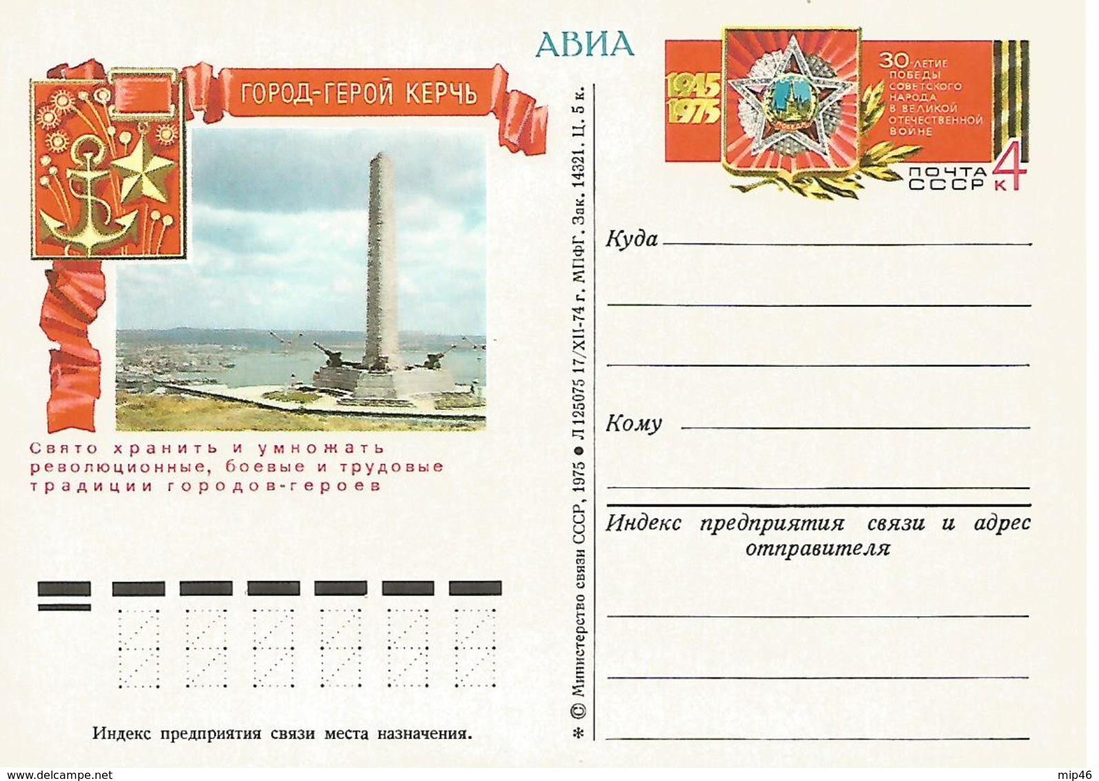Postcard USSR - 1975 Y  - Kerch - Militares
