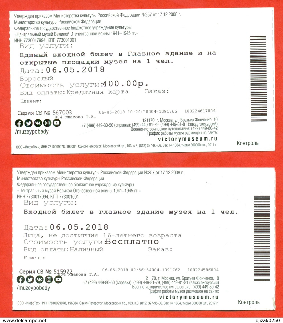 Russia  2018. Two Different Tickets To The Moscow Victory Museum. - Tickets - Vouchers