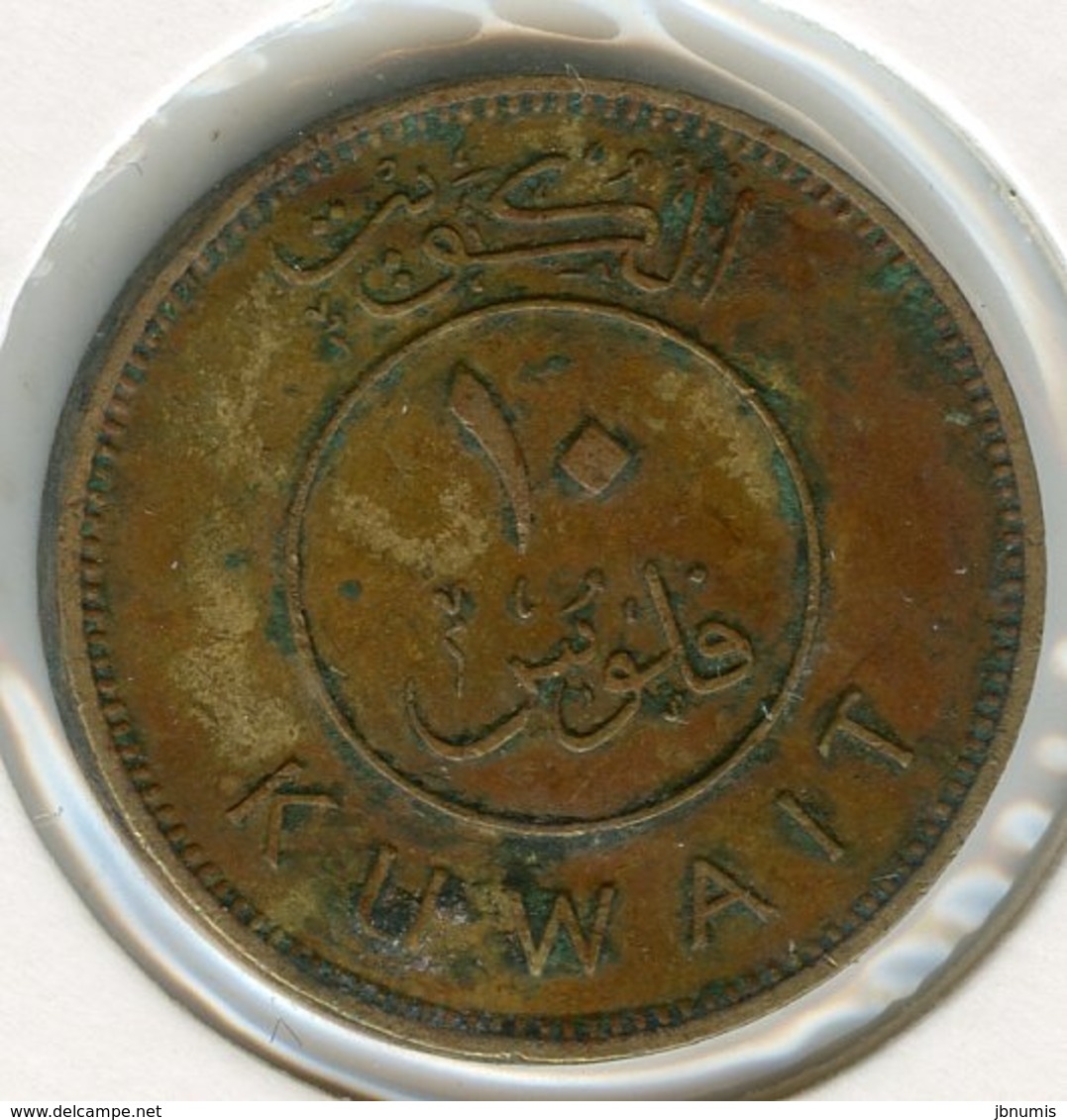 Koweït Kuwait 10 Fils 1968 - 1388 KM 11 - Kuwait