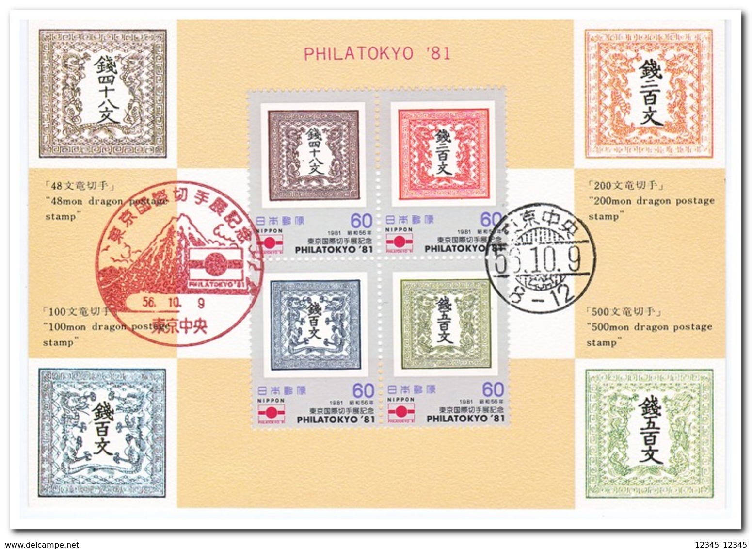 Japan 1981, Philatokyo 1981 - Tarjetas – Máxima