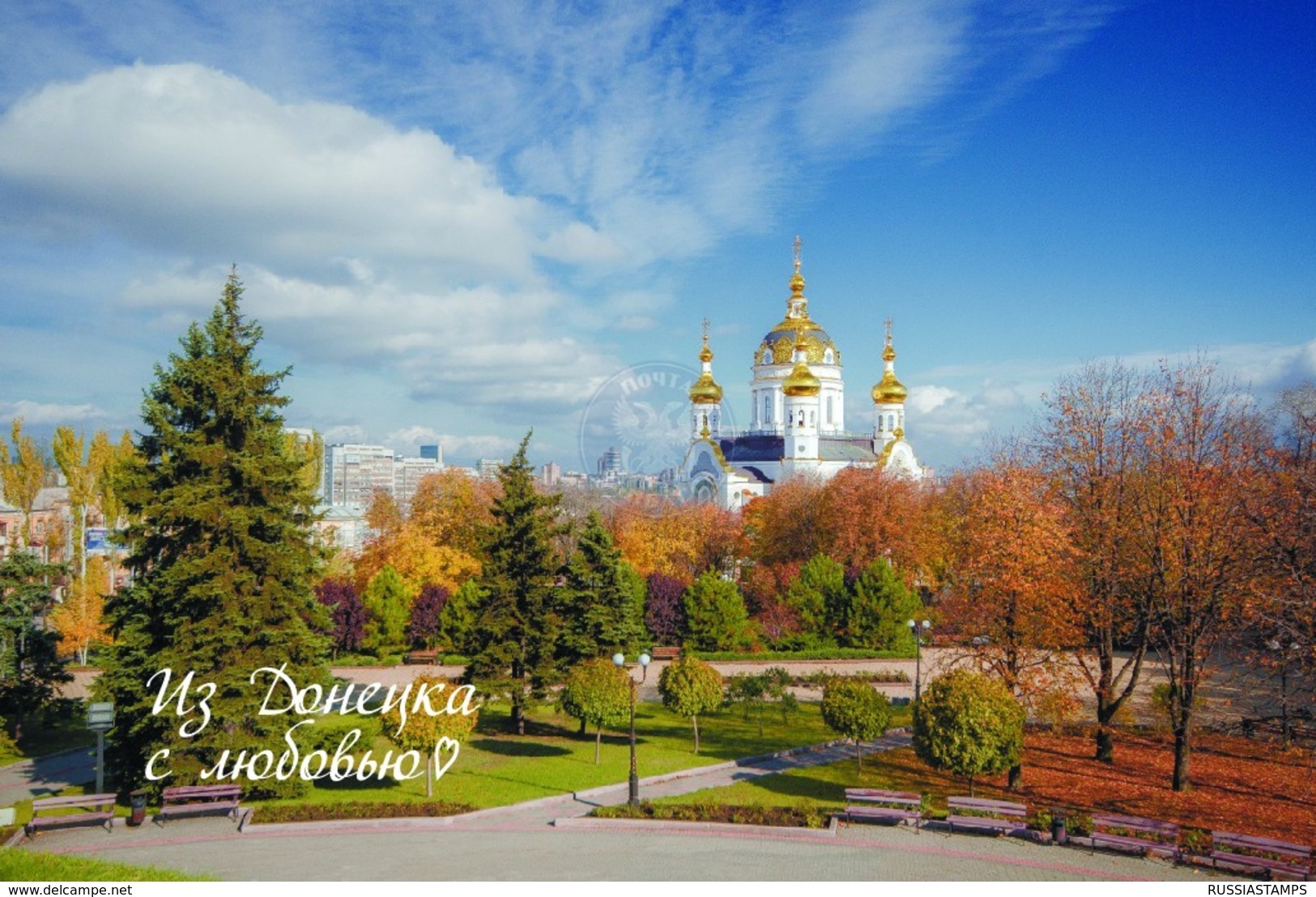 Stamps Of Ukraine (local) From Donetsk With Love  PostCard ( Domkirche Der Heiligen Peter And Fewrotinia ) - Ukraine