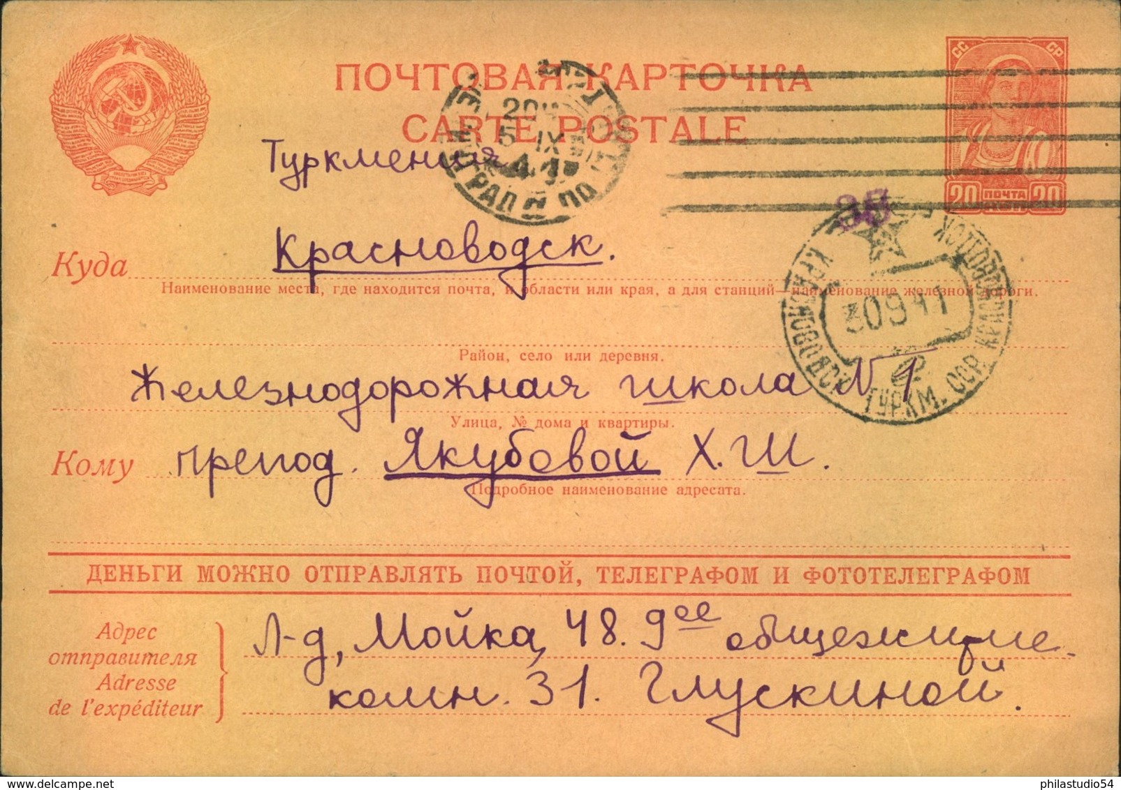 LENINGRAD BLOCKADE: 1941, Stationery  Card From "LENINGRAD 5. IX 41" To KRASNOWODSK, Turkmeniian SSR - Brieven En Documenten