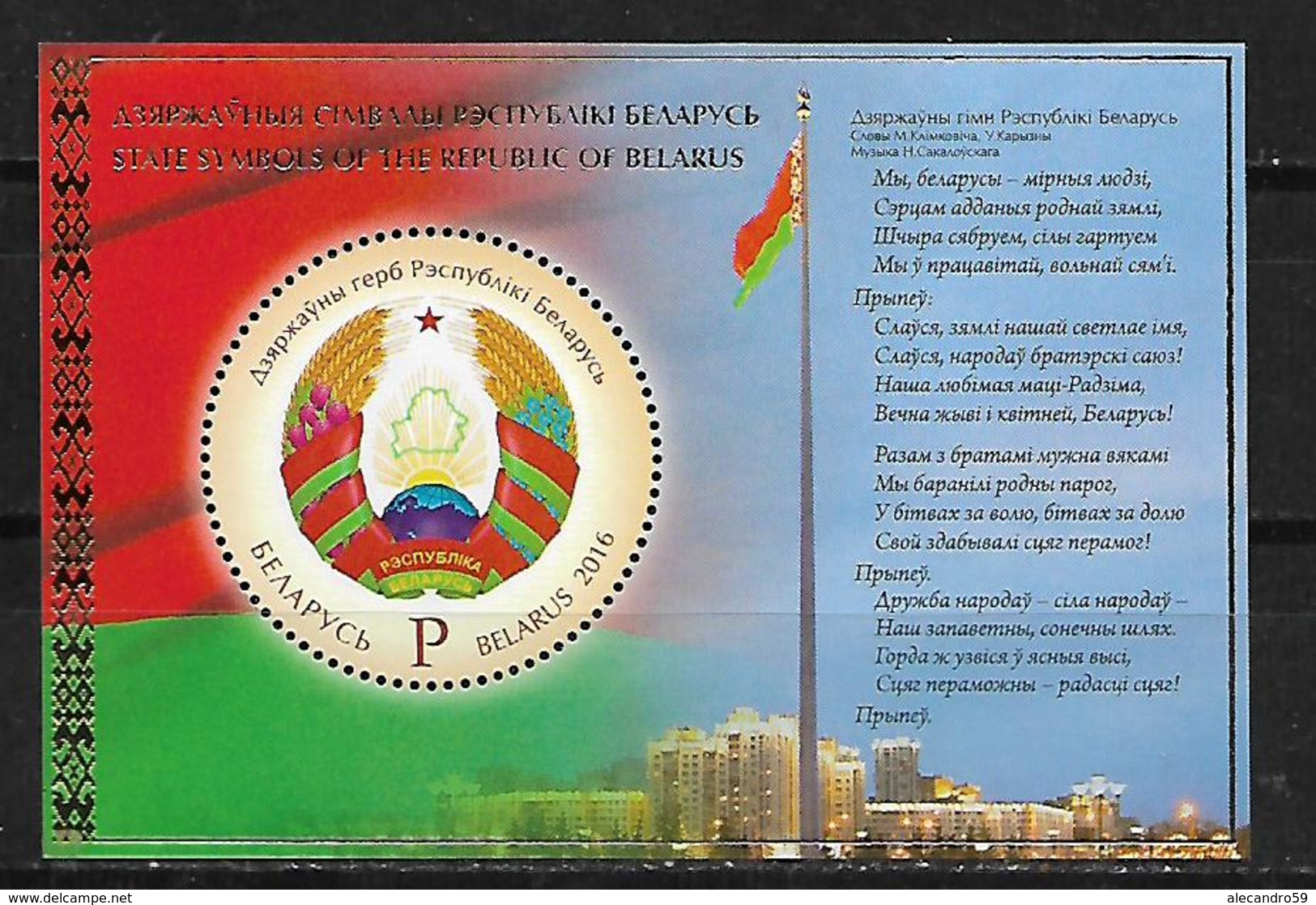 Belarus   2016 State Symbols Of The Republic Of Belarus  MNH - Belarus