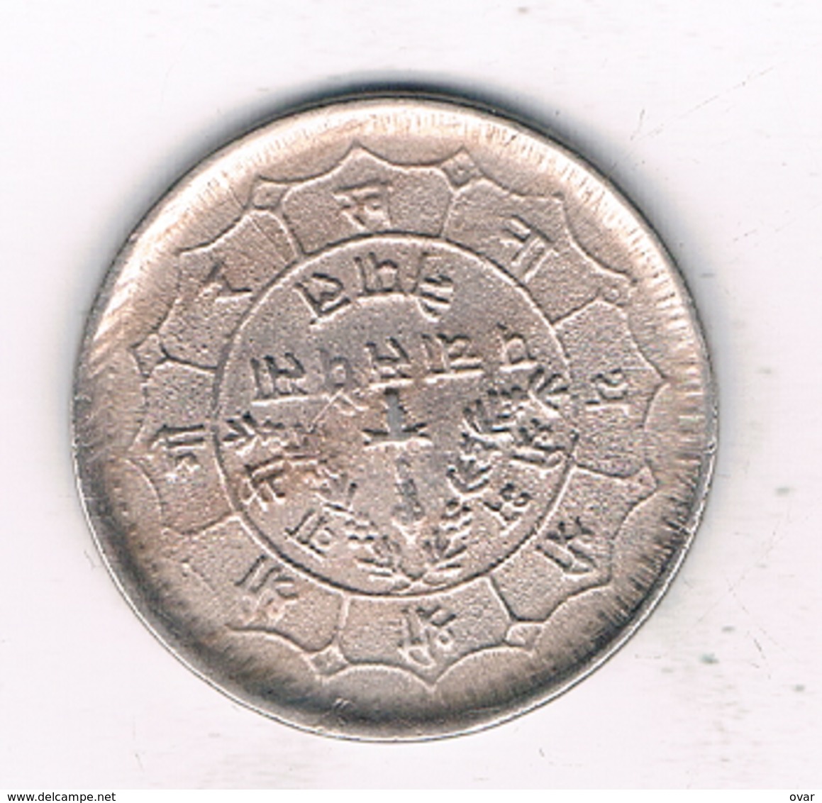 50 PAISE 1980  NEPAL /0549/ - Népal