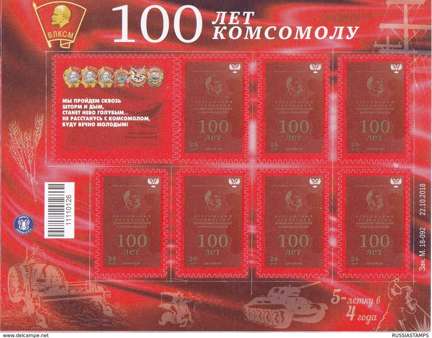 Stamps Of Ukraine (local)  Stamps 100 Years To Komsomol 21.10.2018 - Other & Unclassified