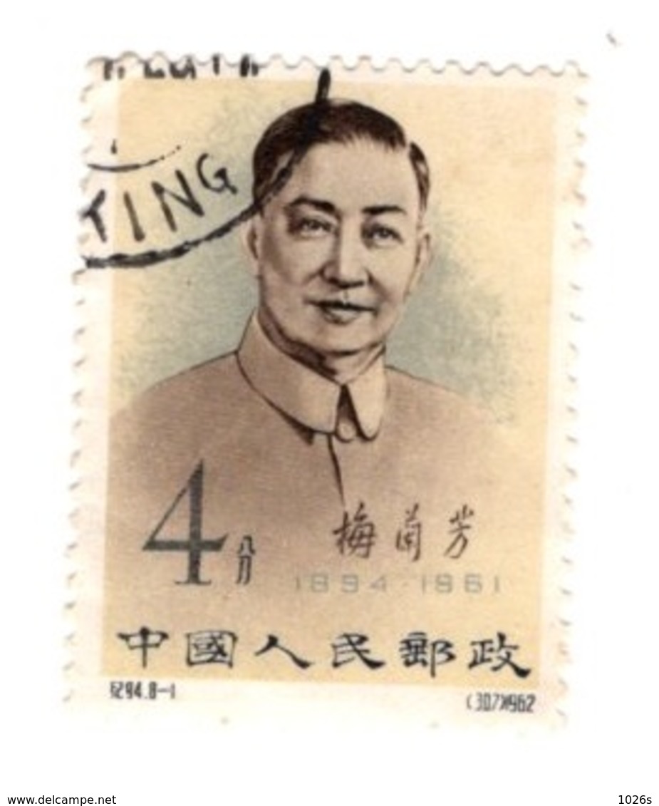 TIMBRE OBLITERE DE CHINE - PORTRAIT DE MEL LANG-FANG -  N° YVERT 1406 DE 1962 - Viêt-Nam