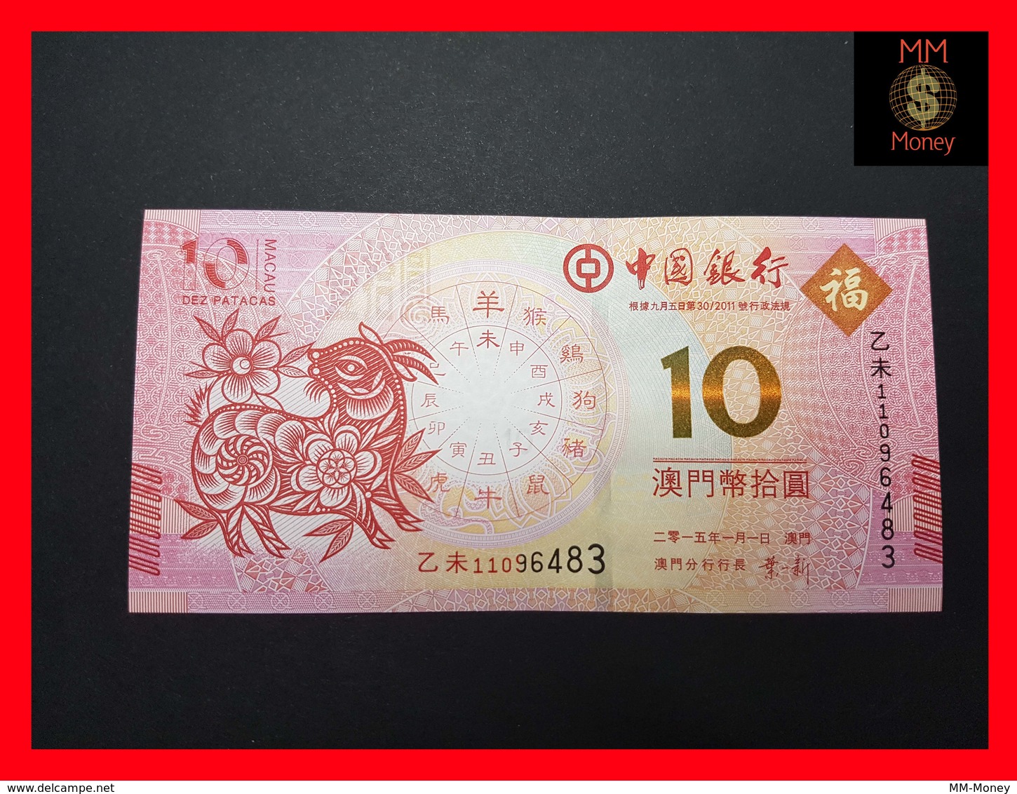 MACAU  10 Patacas 1.1.2015  B.o.C. Goat P. 118 UNC - Macao