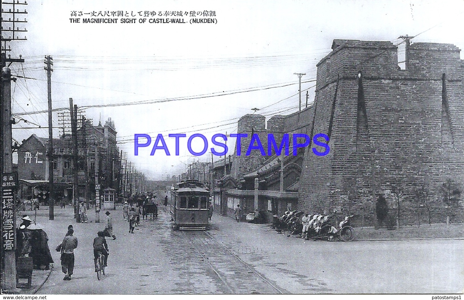 106518 JAPAN MUKDEN THE MAGNIFICENT SIGHT OF CASTLE WALL & TRAMWAY POSTAL POSTCARD - Autres & Non Classés