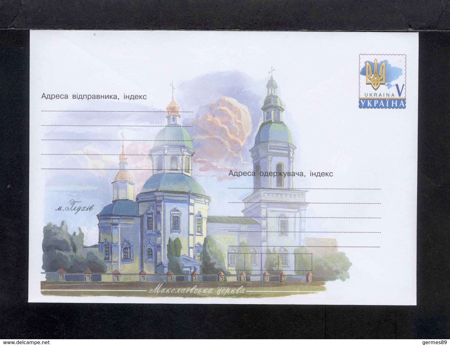 2018. Ukraine. Cover. City Of Glukhiv. Nikolaev Church. Architectural And Historical Monument. - Ukraine