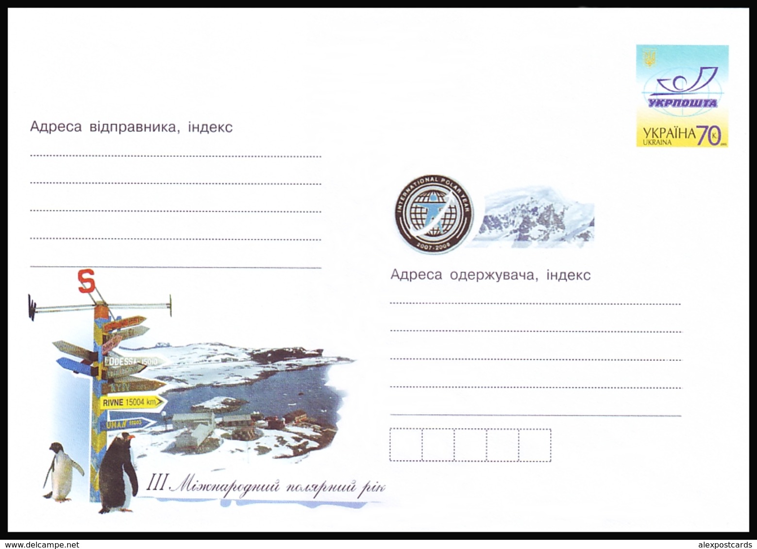 UKRAINE 2007. (7-3541) INTERNATIONAL POLAR YEAR. ANTARCTIC STATION, PENGUINS. Postal Stationery Stamped Cover (**) - Ukraine