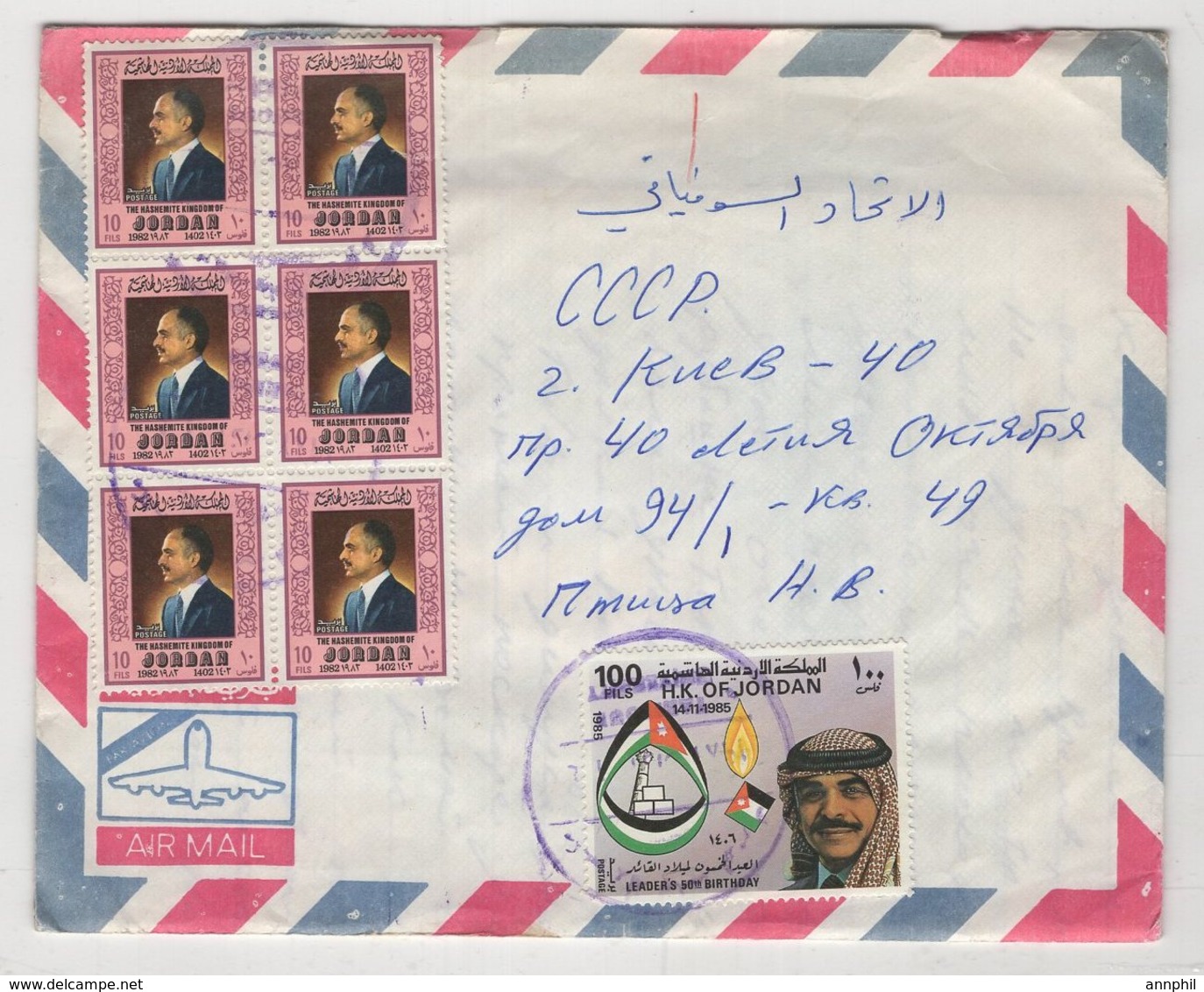 5592 Jordan Cover Send To USSR Kiev Air Mail - Jordanie