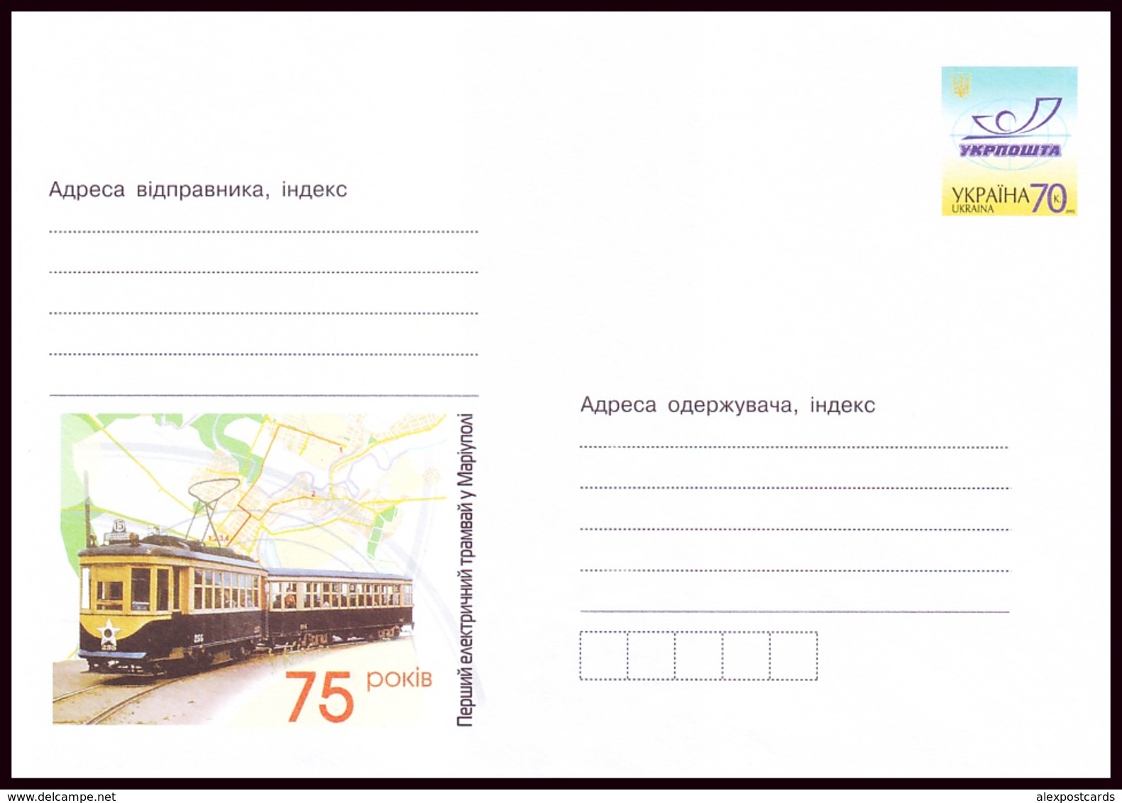 UKRAINE 2008. (8-3336) 75 YEARS OF THE FIRST ELECTRIC TRAMWAY In MARIUPOL. Postal Stationery Stamped Cover (**) - Ukraine