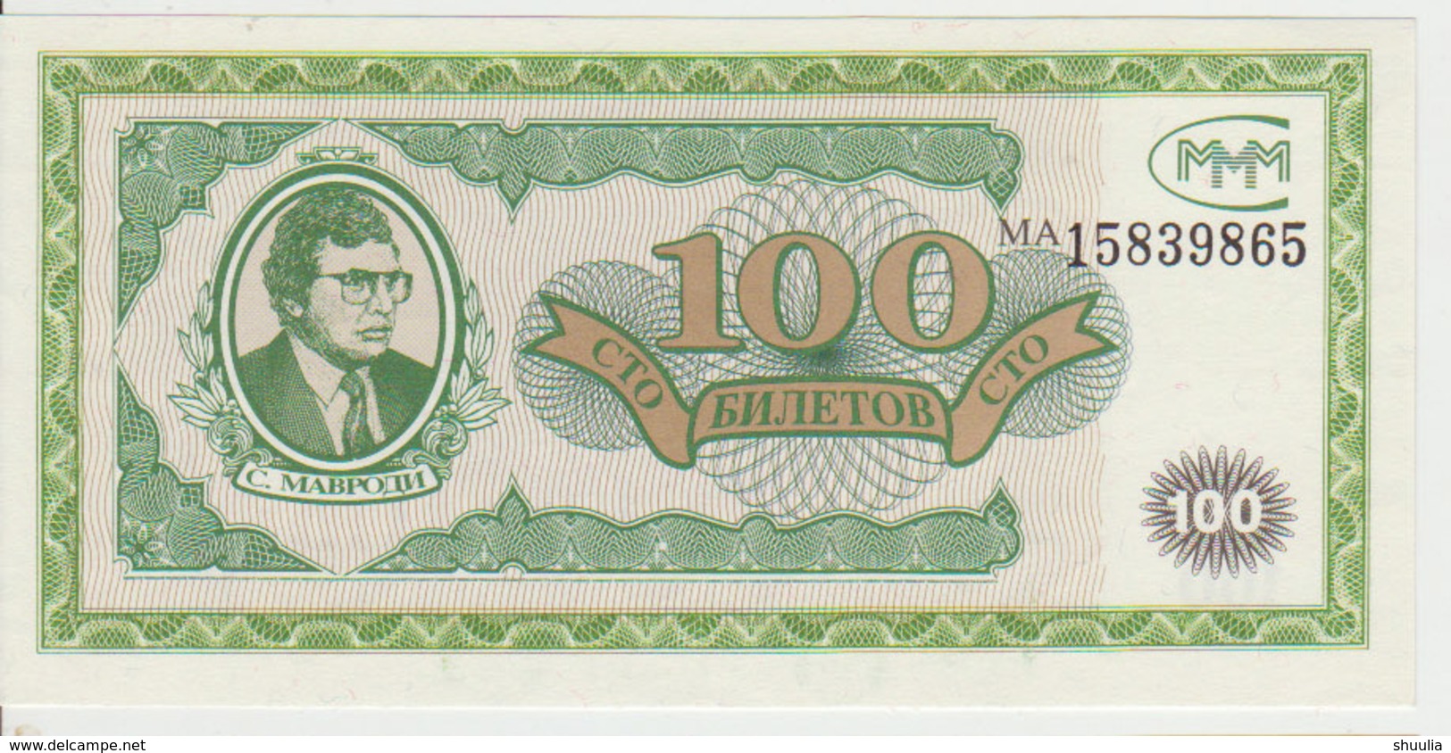 Russia MMM 100 Tickets (1994)  Ryabchenko 26611 UNC - Rusland