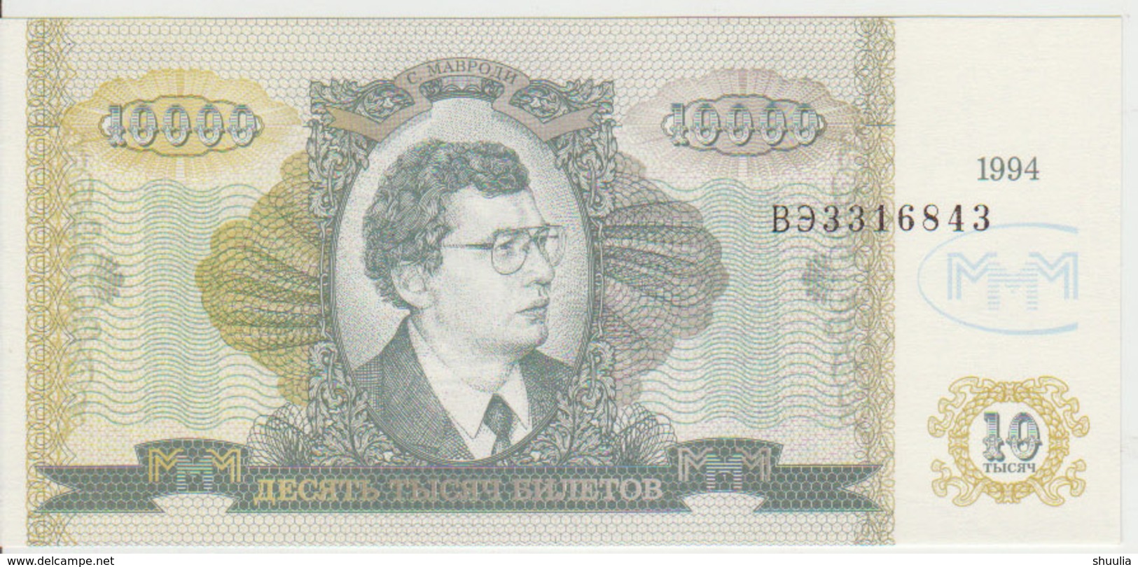 Russia MMM 10000 Tickets (1994)  Ryabchenko 26620 UNC - Rusland