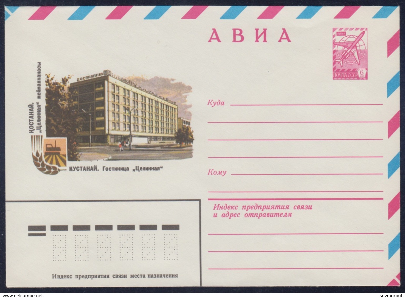 14112 RUSSIA 1980 ENTIER COVER Mint KUSTANAY Kazakhstan HOTEL "TSELINNAYA" TOURIST AGRICULTURE AGRICOLE TRACTEUR USSR 98 - Hotels, Restaurants & Cafés