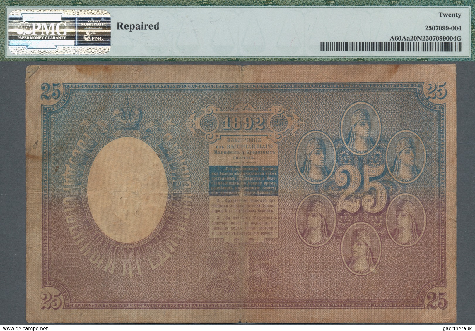 Russia / Russland: 25 Rubles 1892 Treasury Note, P. A60Aa, PMG Graded 20 Very Fine. - Rusland