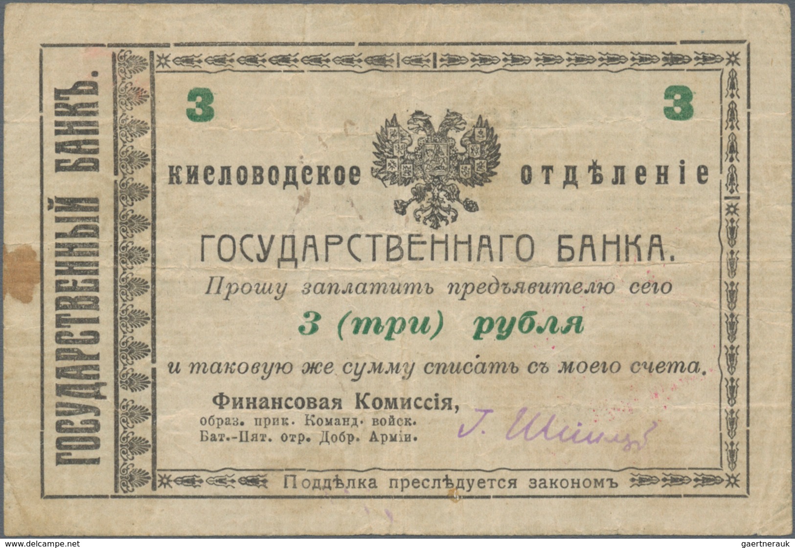 Russia / Russland: North Caucasus, State Bank, Kislovodsk Company, Independent Army, 3 Rubles 1918, - Rusland