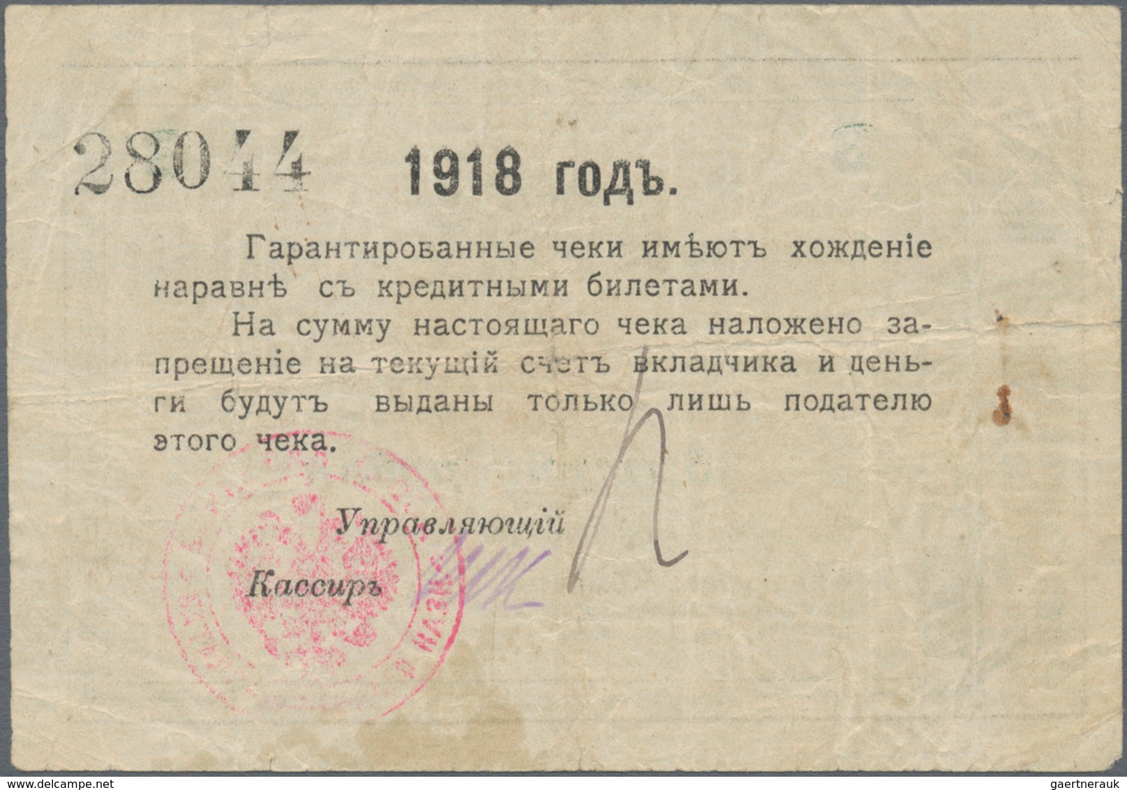 Russia / Russland: North Caucasus, State Bank, Kislovodsk Company, Independent Army, 3 Rubles 1918, - Rusia