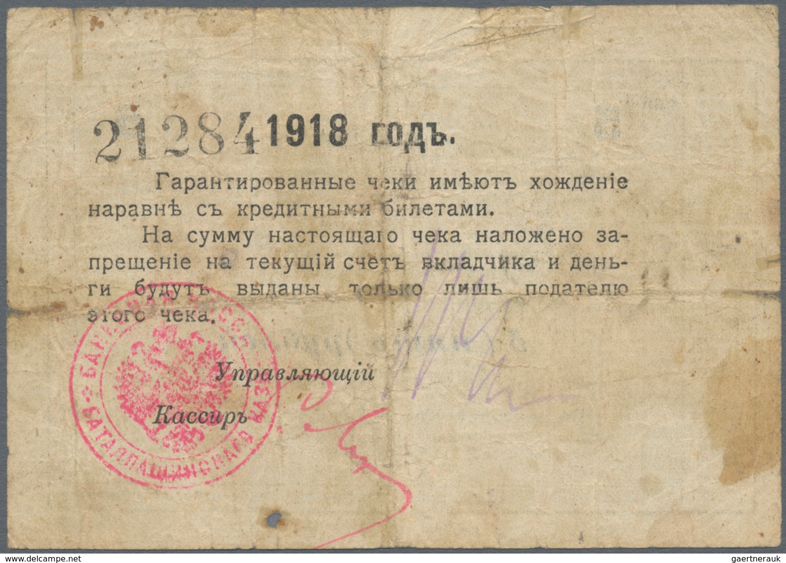 Russia / Russland: North Caucasus, State Bank, Kislovodsk Company, Independent Army, 5 Rubles 1918, - Rusland